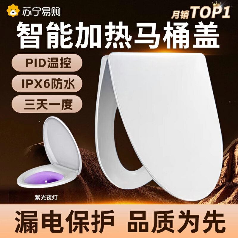 【臺灣公司 可開發票】智慧馬桶蓋馬桶加熱座圈加熱馬桶蓋板家用電熱恆溫坐便器uv型1137