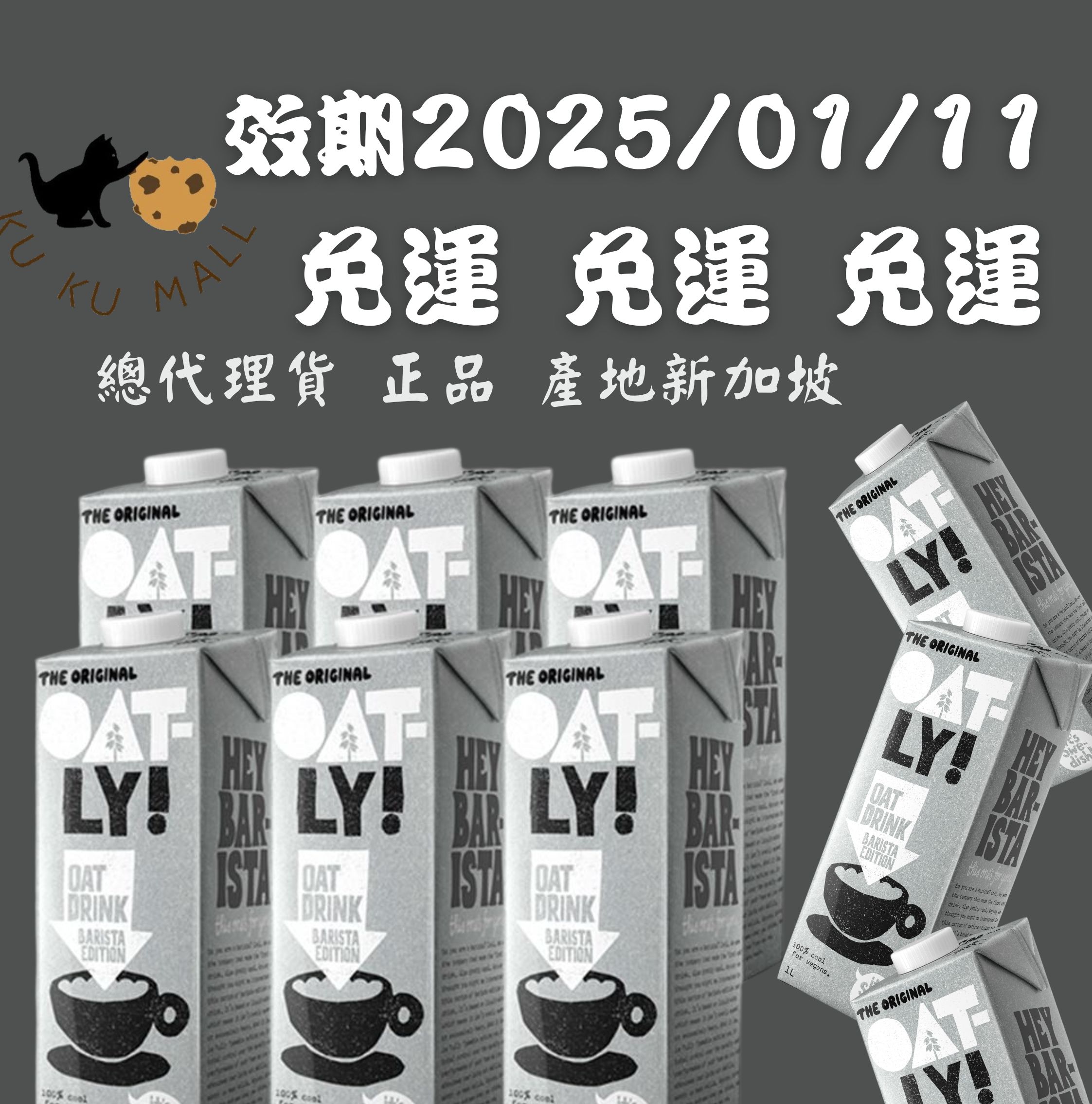 【酷酷萌樂樂購】 OATLY 咖啡師燕麥奶 1000ml (一箱6瓶) 最新效期 2025/01