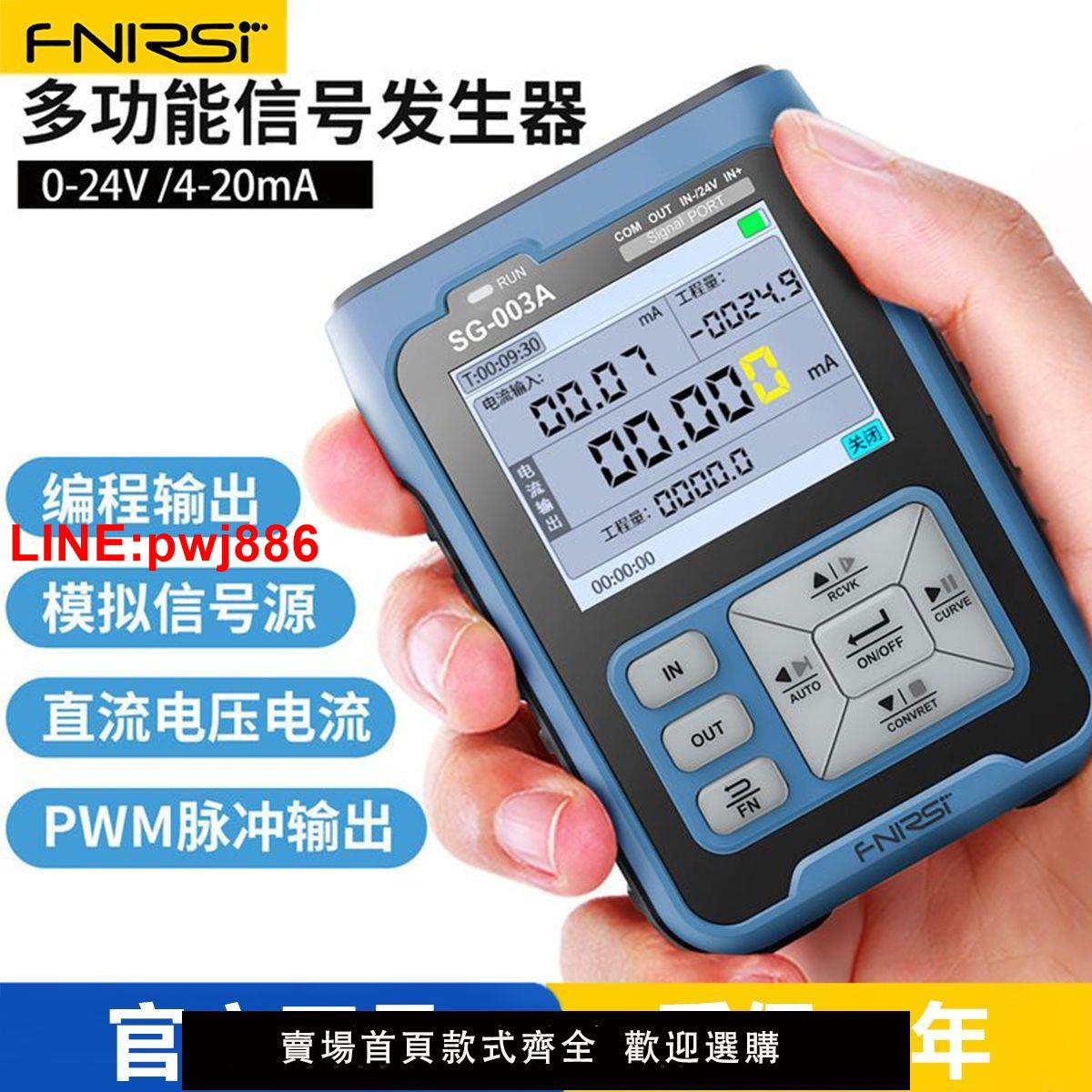 {臺灣公司 可開發票}FNIRSI SG-003多功能PWM訊號發生器4-20ma電壓流模擬量過程校驗儀