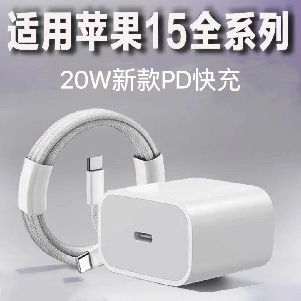 適用蘋果15充電器iphone快充type-c數據線真PD20W雙口手機充電頭【尚宜家居】