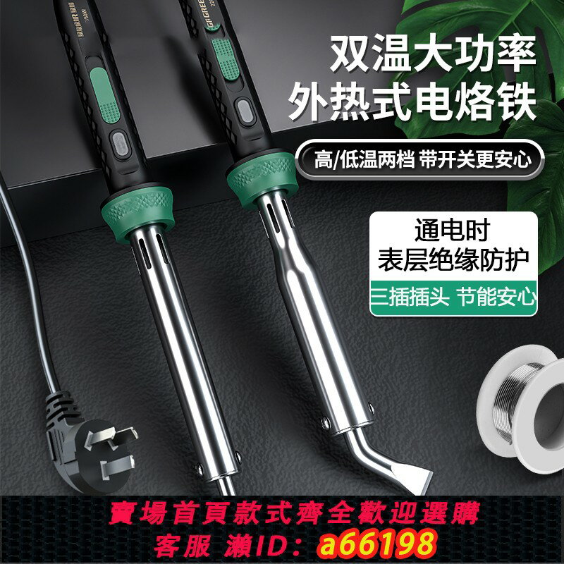 【臺灣公司 可開發票】德國電烙鐵專業級家用大功率維修焊接焊錫槍套裝多功能電烙筆烙鐵