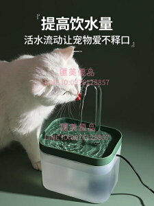 貓咪飲水機自動循環流動飲水器活水喝水器貓狗水盆喂水碗【聚寶屋】