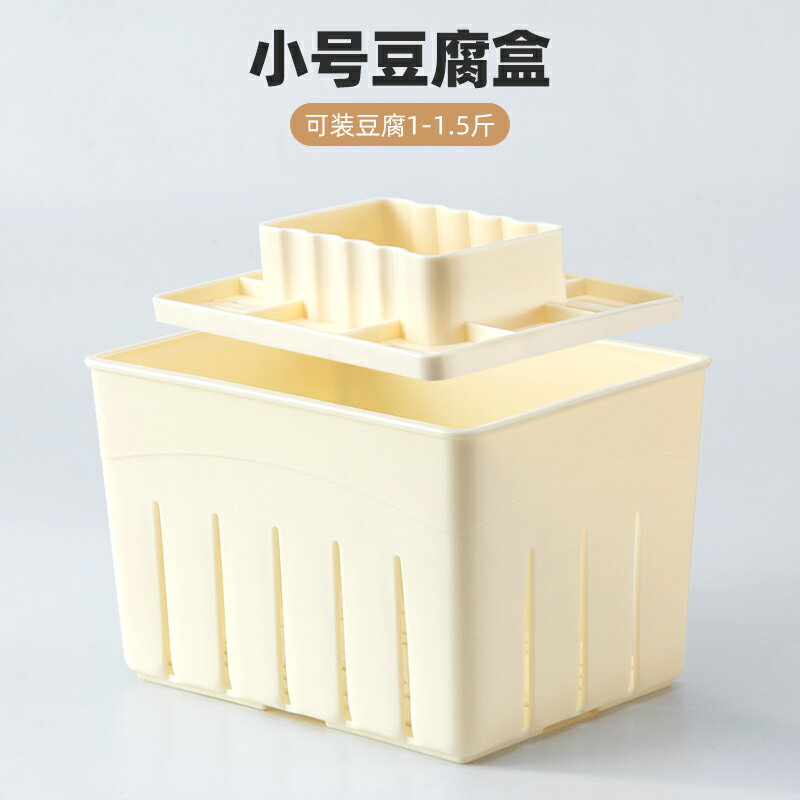 豆腐盒子 豆腐模具 豆腐框 小型做豆腐模具家用自製豆腐盒子DIY壓做豆腐的框豆腐干工具套裝『XY37819』