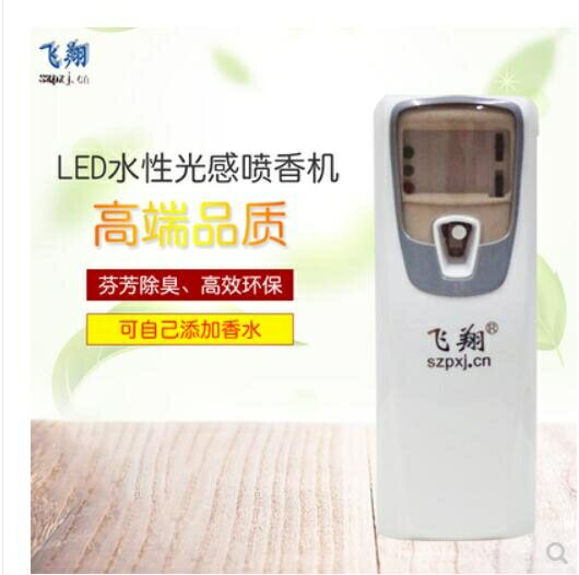 【樂天精選】水性LED喷香机酒精消毒液定时喷雾器可以自己添加液体香水喷香器