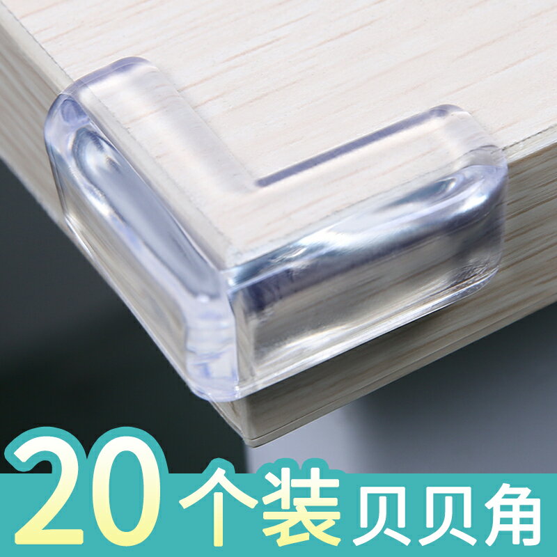 桌角套 兒童透明防撞角桌角護角安全防磕碰玻璃茶幾保護套桌子矽膠包邊貼【MJ14323】
