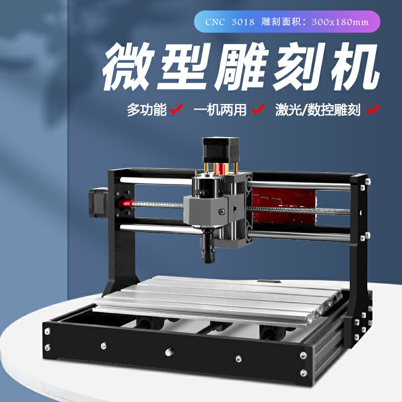 Twotrees 數控CNC小型雕刻機3018PRO全自動電腦玉石高精度DIY木料PVC板精雕切割機 亞克力塑料可改裝激光頭