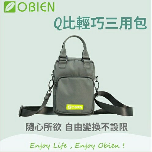 強強滾生活 Q比 輕巧三用包附肩背 側背包 腰包 旅行包 小背包 提包