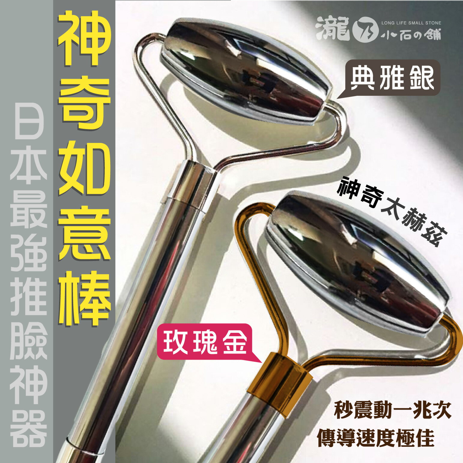 如意棒