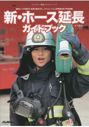 新消防水管延長指南