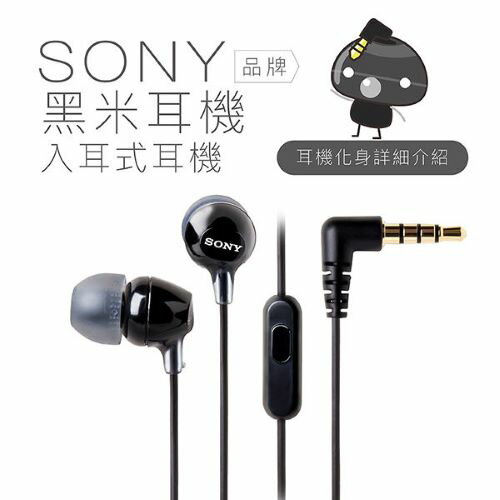 SONY 黑米耳機 角色系列 入耳式耳機 線控麥克風【保固一年】