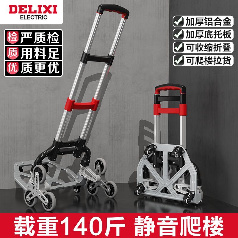 公司貨 可開票 免運 超低價 德力西手推車拉貨搬運伸縮全折疊拉桿車爬樓梯小拉車便攜省力靜音