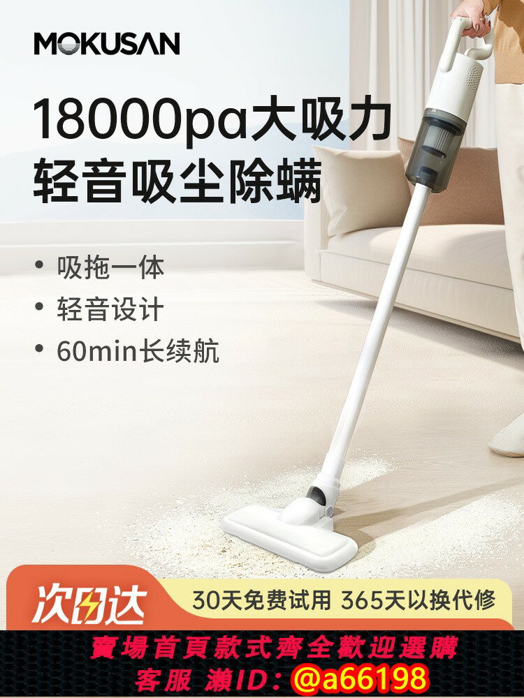【臺灣公司 可開發票】MOKUSAN無線吸塵器大吸力家用吸拖小型寵物除蟎電池可換type充電
