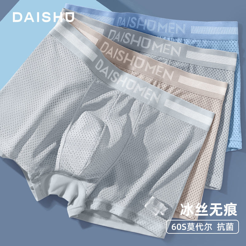 袋鼠男士內褲冰絲透氣60S莫代爾抗菌四角褲衩平角運動網眼禮盒裝 森馬先生旗艦店