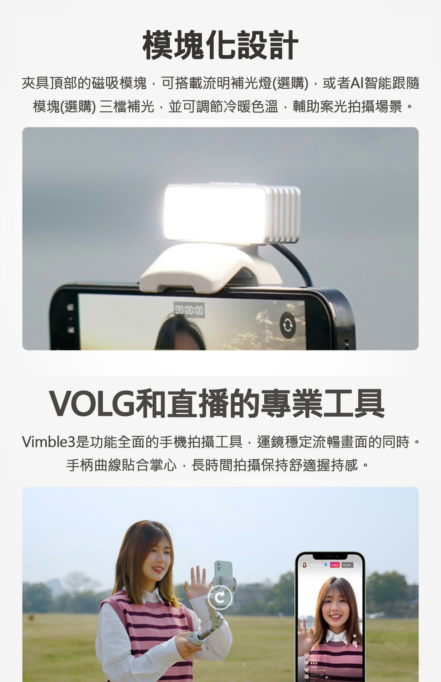 原廠授權商 Vimble 3 原廠公司貨 手機穩定器 三軸穩定器 三軸 穩定器 手持 Vimble3 自拍穩定器 2S｜領券最高折$220 5