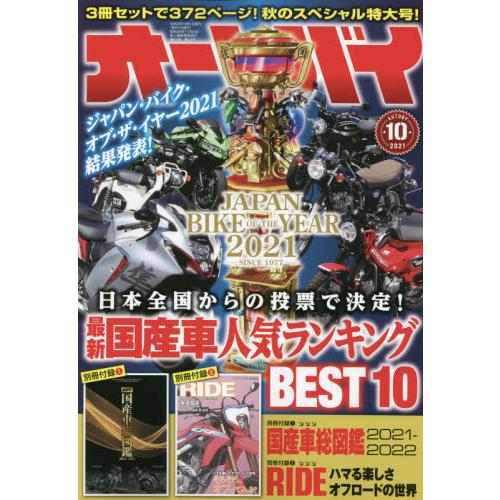 AutoBike10月號2021