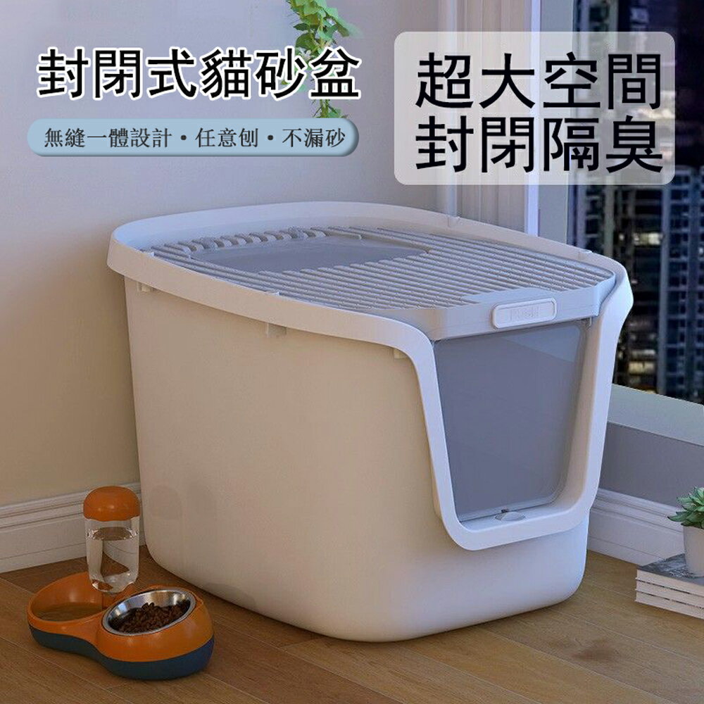 【免運現貨直出】寵物貓砂盆 封閉特大號貓屎盆 防外濺貓廁所 頂入式貓沙盆