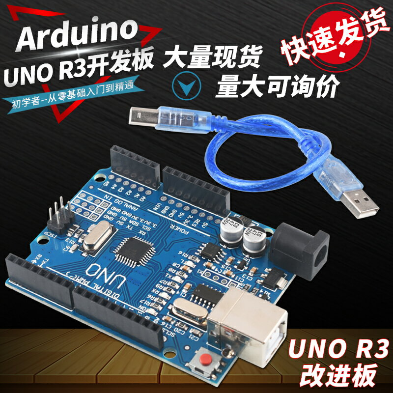兼容arduino UNO R3改進開發板 CH340驅動 ATmega328P單片機 澤杰