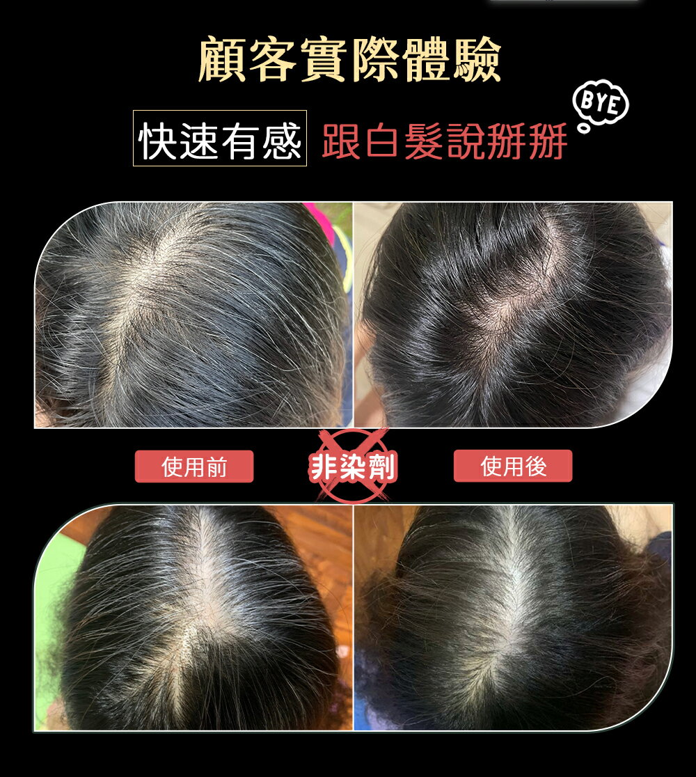 PURE HOME-髮速黑護髮噴霧plus四入組 白髮救星 免沖洗 非染劑 海翔健康館 5