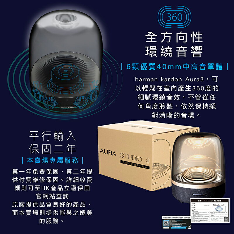 Harman kardon 水母喇叭 AURA STUDIO 3  黑金典藏版【上網登錄保固一年】 6
