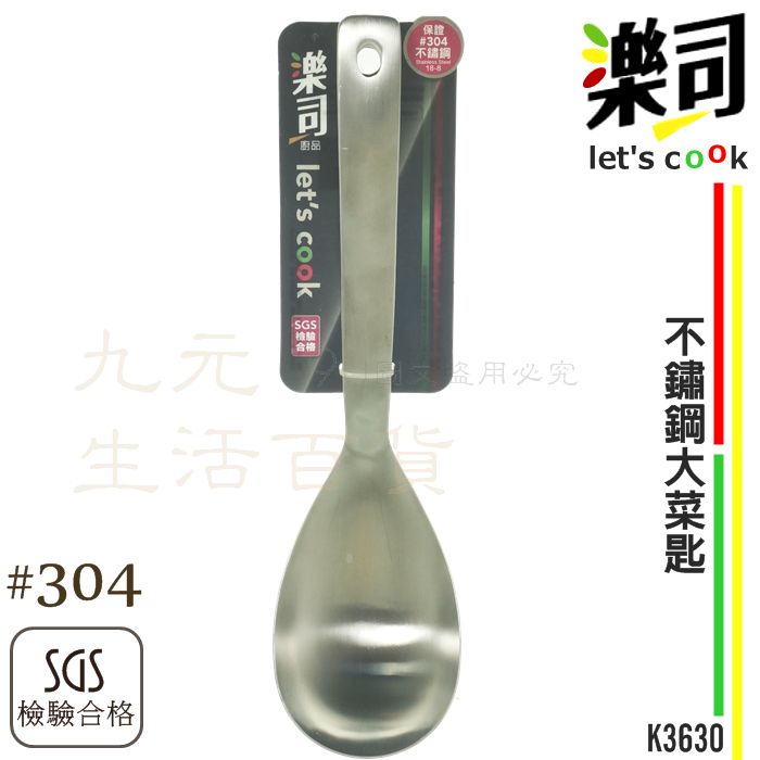 【九元生活百貨】9uLife K3630 不鏽鋼大菜匙 #304不鏽鋼 一體成型 湯匙 湯杓 SGS合格