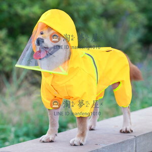 狗狗雨衣 四腳全包防水雨天衣服薄款小型犬寵物用【淘夢屋】