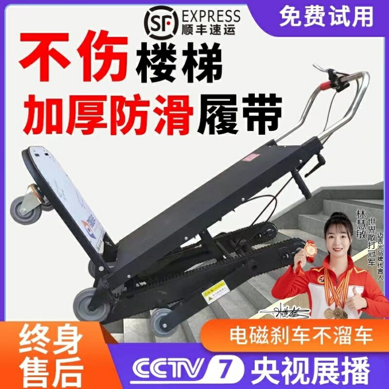電動爬樓機履帶式上下樓梯搬運水桶家電可折疊載貨神器靜音小推車
