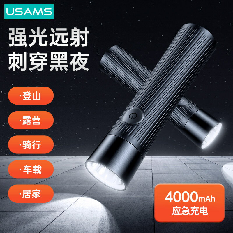 USAMS 迷你應急充電寶 4000mAh移動電源 20米強光手電筒氛圍光