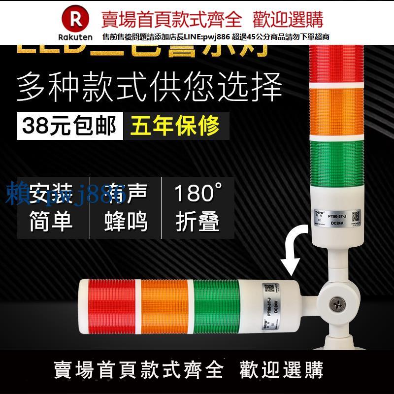 【高品質超低價】多層警示燈三色燈LED警報燈信號塔燈機床燈PT50-3T-D-J可折疊24V