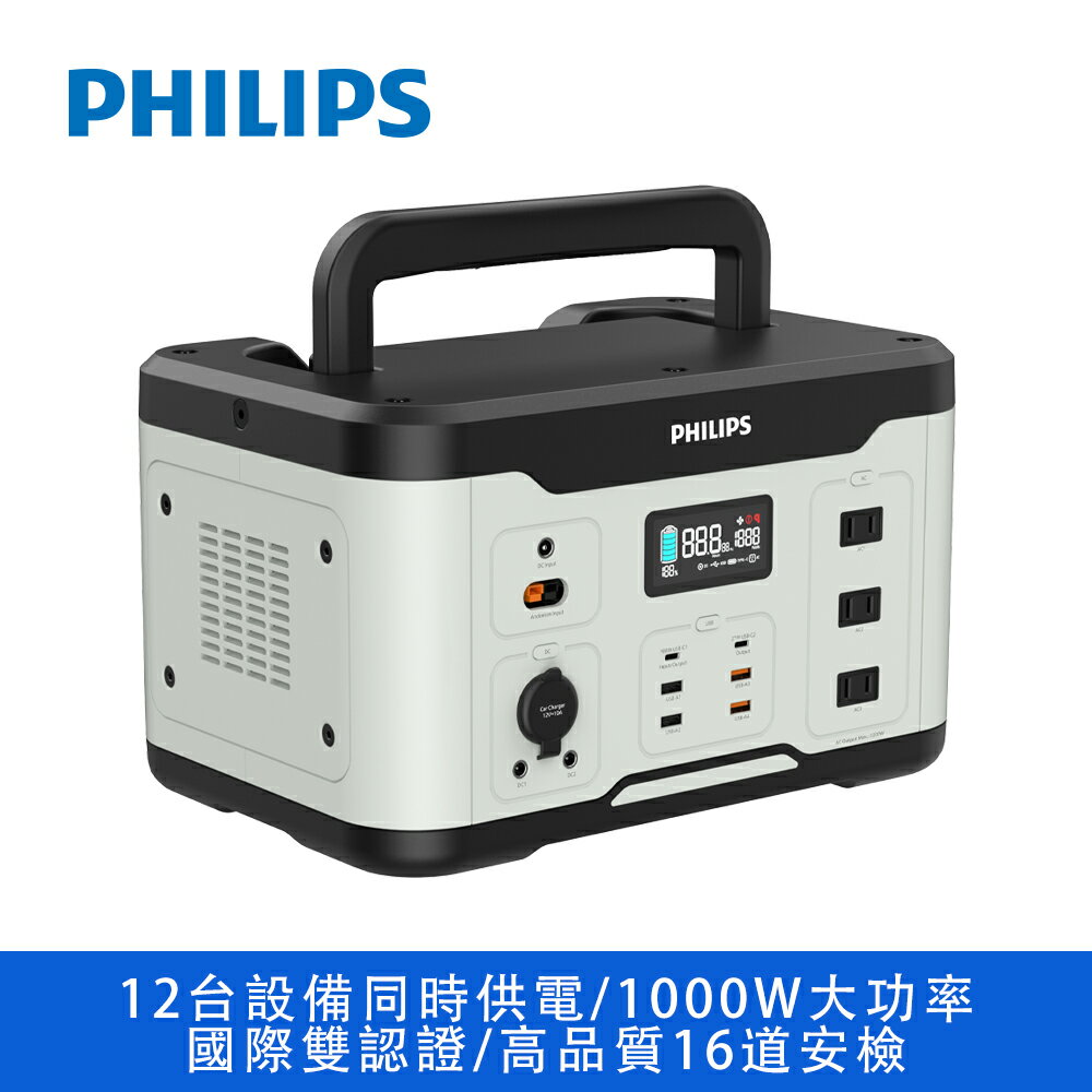 PHILIPS飛利浦 戶外行動電源 【1000W大功率 大容量】 儲能電池 小型發電機 移動電源 發電機 DLP8092C