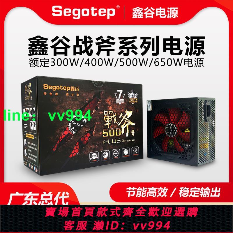 鑫谷戰斧額定300W/400W/500W/650W 靜音臺式電腦機箱電源游戲1060
