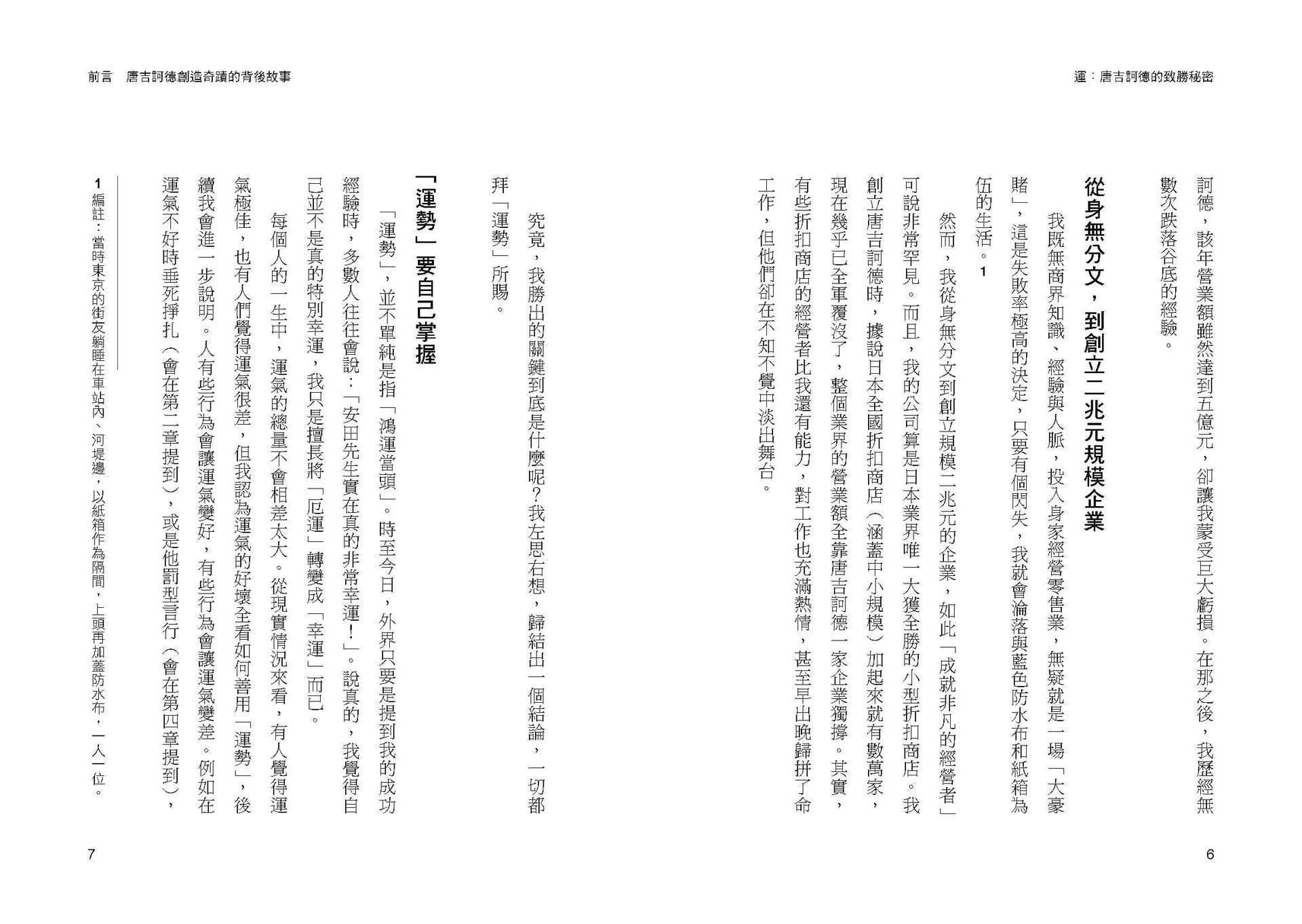 運：唐吉訶德的致勝秘密【創辦人安田隆夫親傳】 4