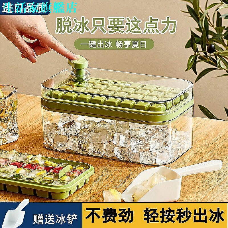 冰塊模具 按壓冰塊模具 冰格製冰盒 傢用食品級凍冰塊模具 網紅製冰神器大容量