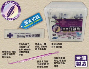 【晨光】台灣製 米諾諾 單支包葉型牙籤刷 300支入(132404)【現貨】