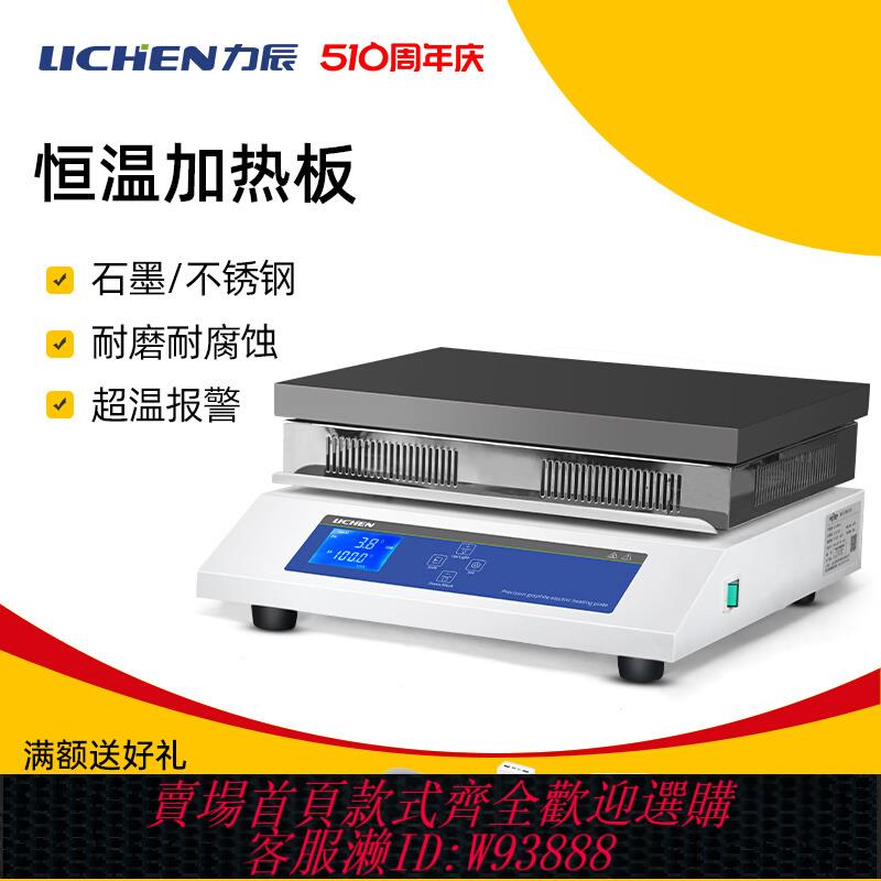 {公司貨 最低價}力辰科技不銹鋼電熱恆溫加熱板數顯石墨電熱板實驗室預熱平臺耐腐