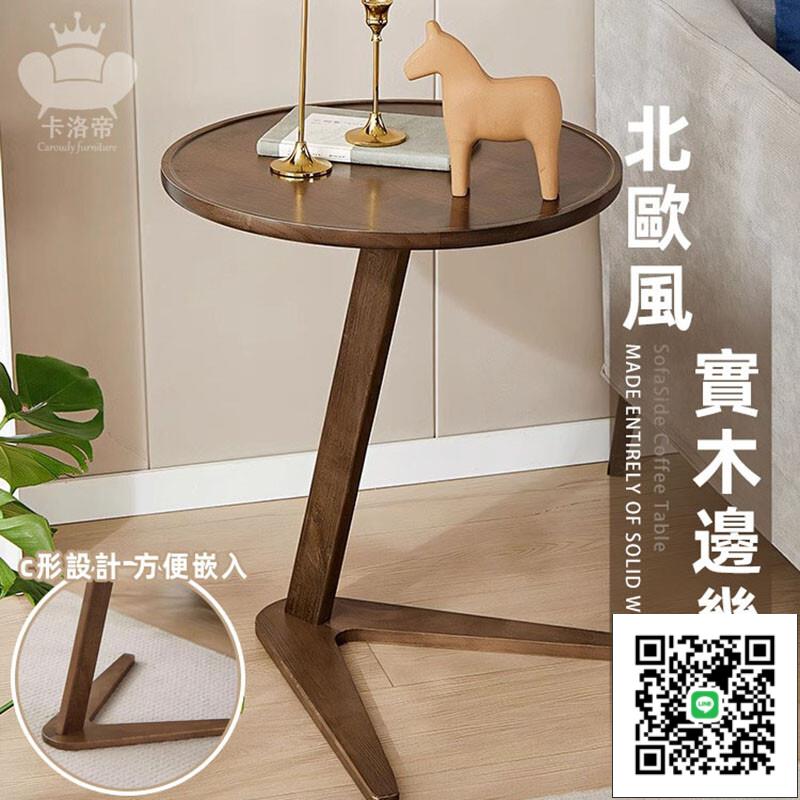 【實木邊幾 宅配免運】實木客廳沙發邊幾 創意角幾 北歐風小戶型迷你茶幾 陽臺咖啡桌辦公 簡易臥室床頭小圓桌