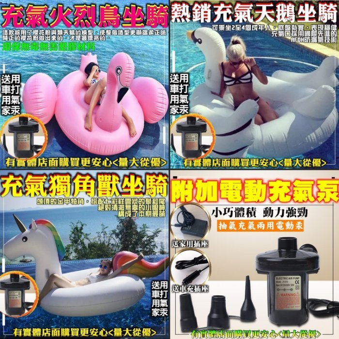 興雲網購【80003/5-181獨角獸.火焰鳥.飛天鵝泳圈(大號)+充氣泵】充氣床游泳圈沙灘墾丁 春納海邊 游泳池