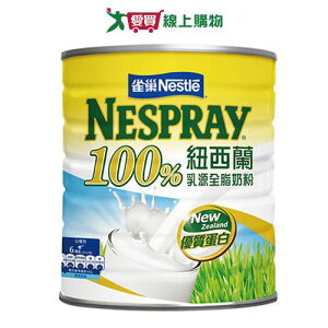 雀巢 100%紐西蘭乳源全脂奶粉(750G)【愛買】