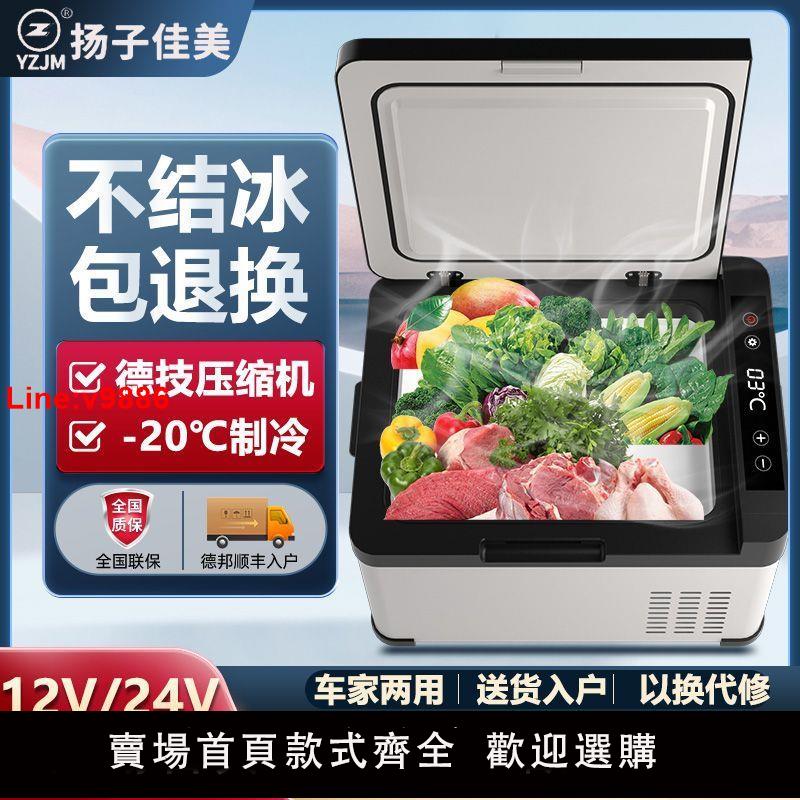 【臺灣公司 超低價】揚子佳美車載冰箱壓縮機製冷12V24V車家兩用冷藏冷凍貨車小型冰箱