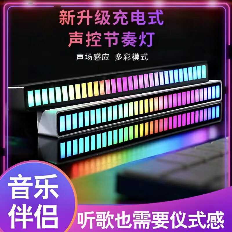 氛圍燈 拾音燈 節奏燈 RGB拾音燈氛圍燈聲控音樂節奏USB車載室內裝飾LED桌面擺件創意燈『xy14360』