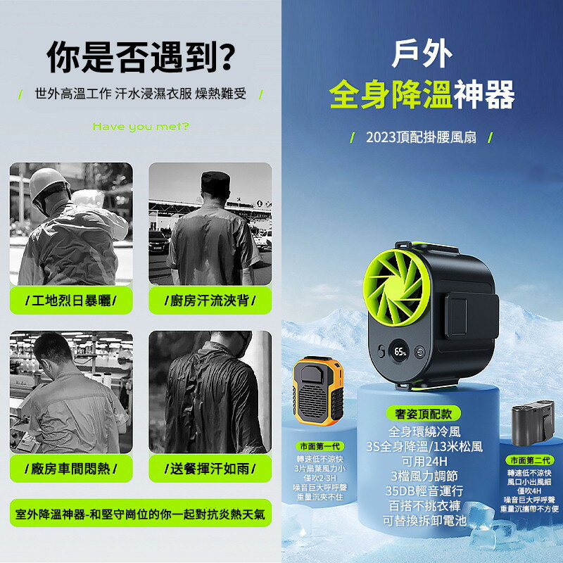 Snowbelle優選❄臺灣出貨 36H續航 戶外腰掛風扇 掛腰風扇 USB風扇 夾式電風扇 夾式電風扇 掛脖風扇 攜帶式電風扇