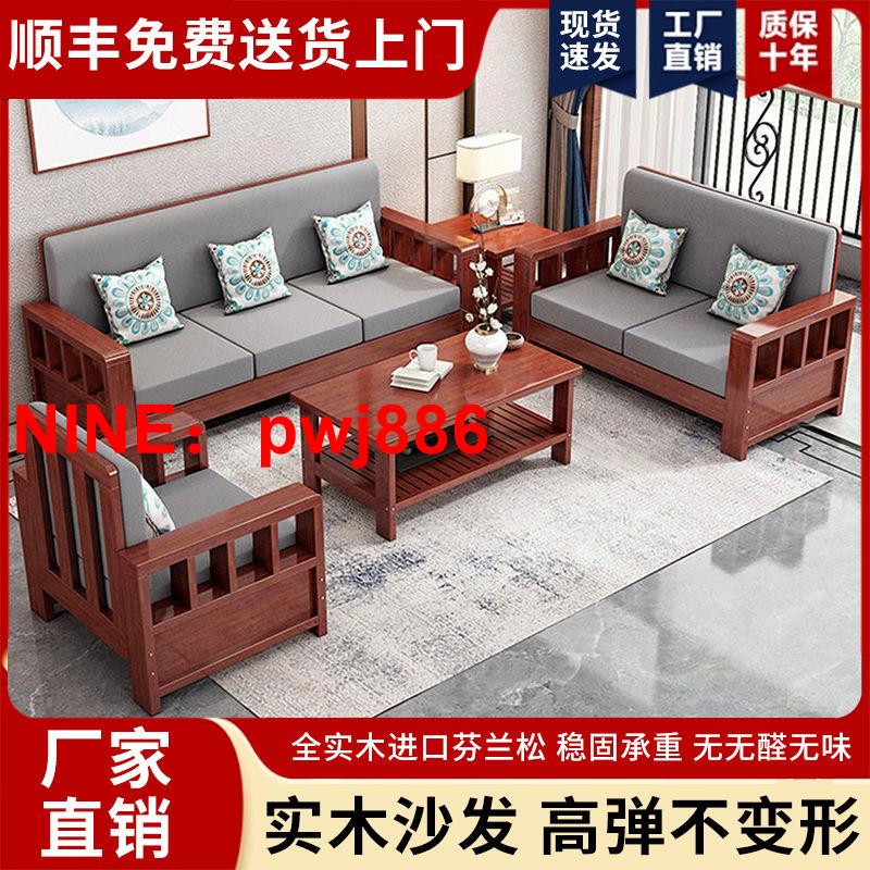 {可開發票}實木沙發軟包組合新中式家用客廳小戶型沙發三人位簡易型原木沙發