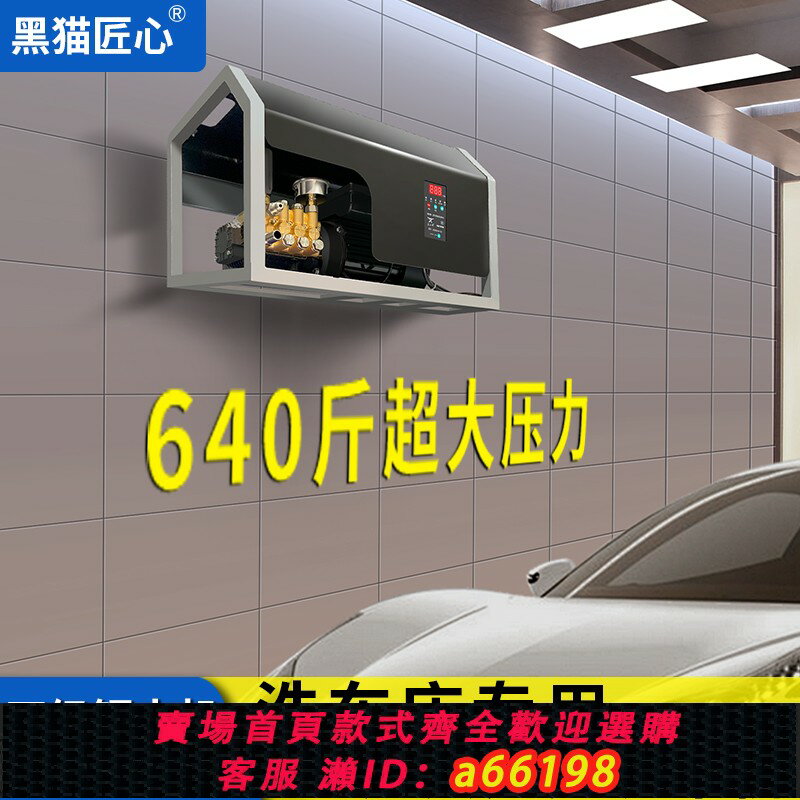 【臺灣公司 可開發票】黑貓匠心洗車店專用洗車機220v壁掛大功率工業商用高壓清洗水槍泵