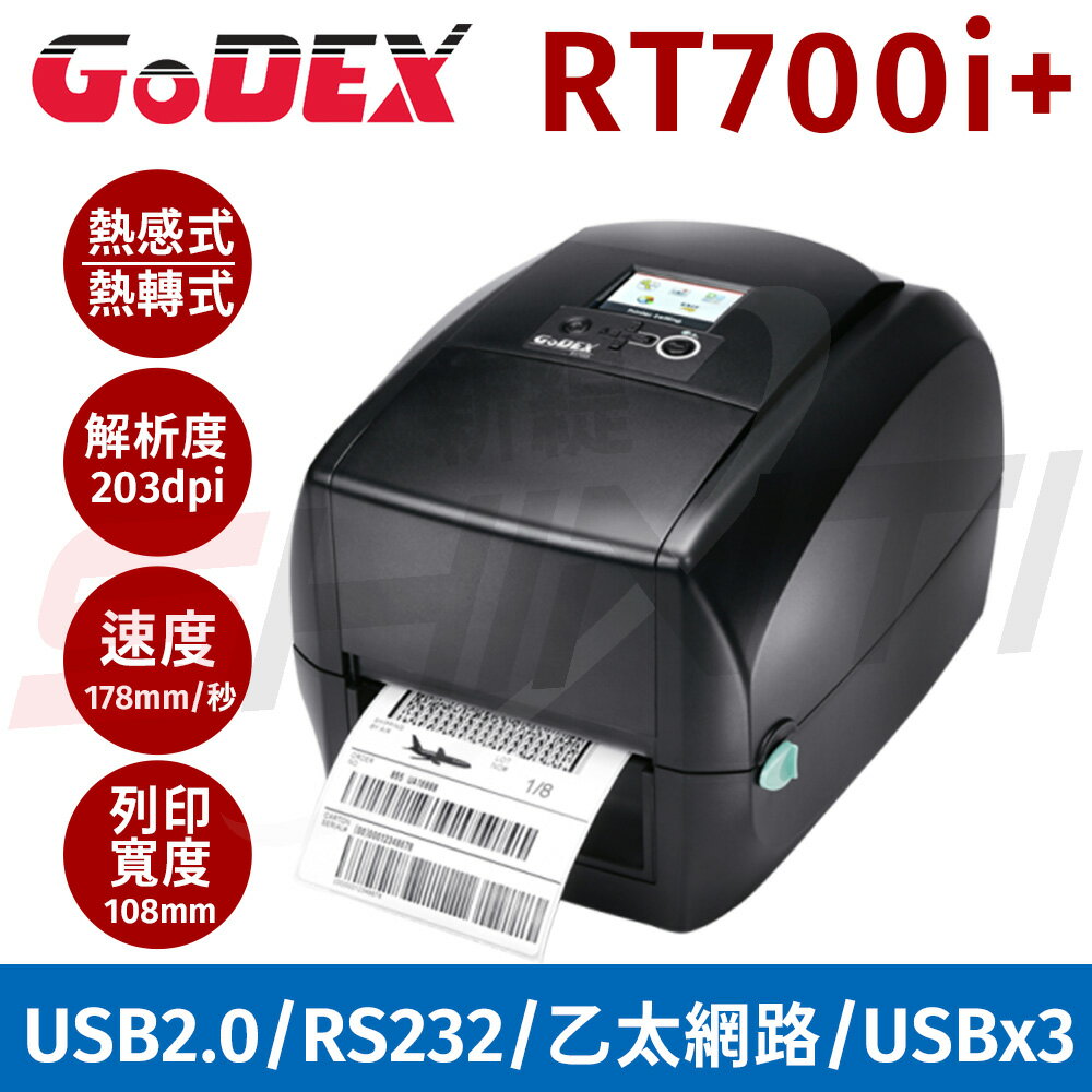 GoDEX RT700i+(203dpi)桌上型熱感式/熱轉式 兩用條碼列印機
