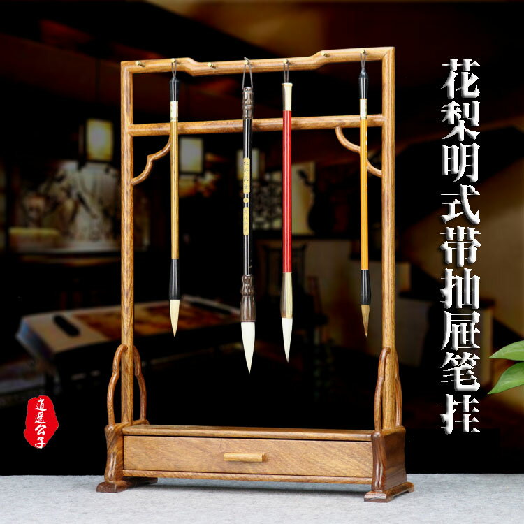 花梨木明式掛 木木毛架抽式博古架文房四掛