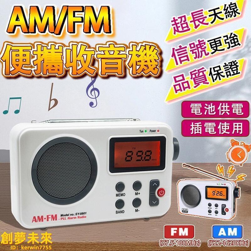 【雲渡小鋪】【便攜收音機】AMFM收音機 調頻收音機 音響 收音機 老人收音機 隨身聽 播放器 高端音質