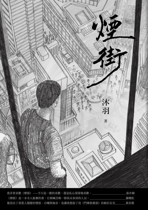 【電子書】煙街 0