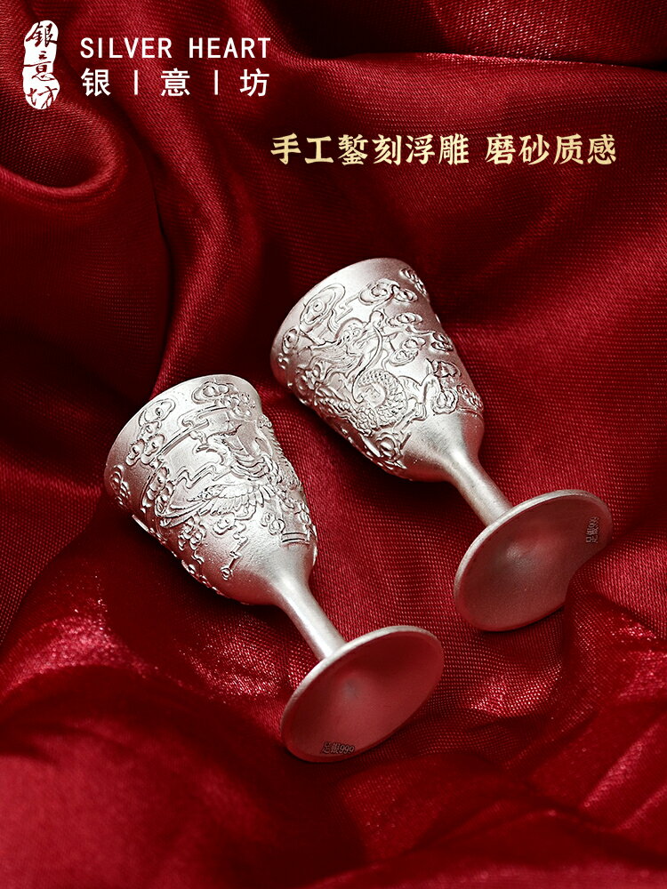 銀意坊龍鳳呈祥結婚對杯999純銀酒杯高檔銀器擺件結婚禮物送新人| 協貿
