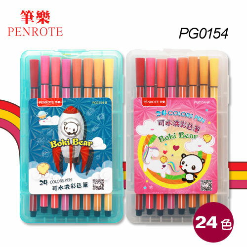 筆樂PENROTE 24色細桿盒裝水洗彩色筆 PG0154 / 盒(顏色隨機出貨)