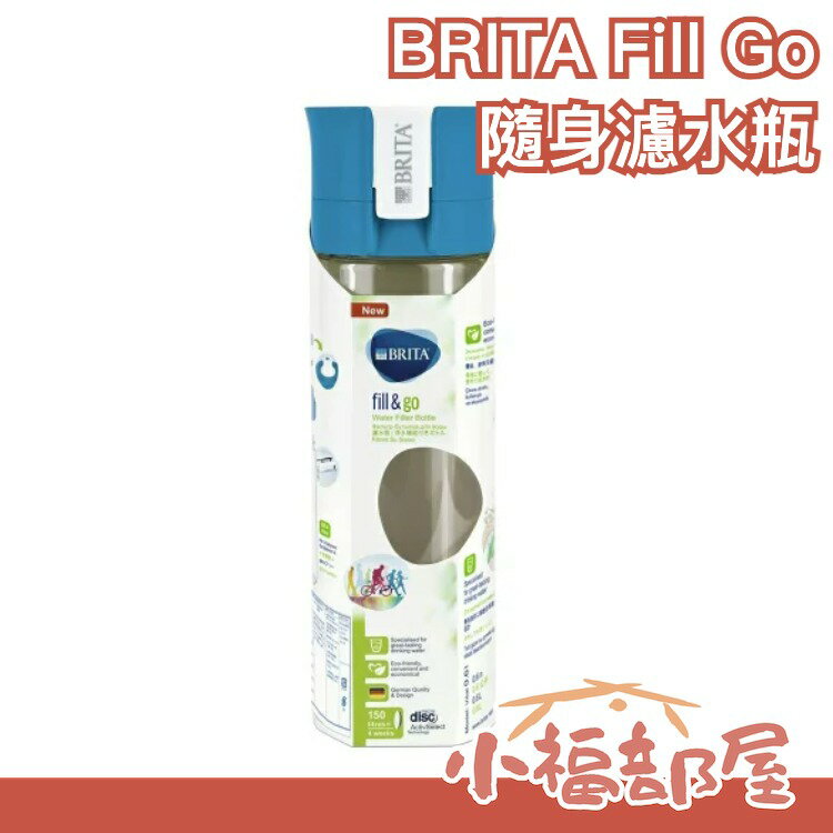 日本 BRITA Fill&Go 隨身 濾水瓶 運動 出國 冷水壺 600ml 藍色/粉色 一個入【小福部屋】