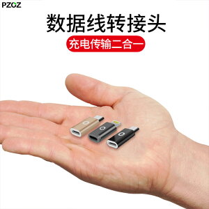 PZOZ蘋果安卓type-c數據線轉接頭micro轉換器lightning適用于華為otg轉接轉化接頭tpc手機充電萬能接口typc